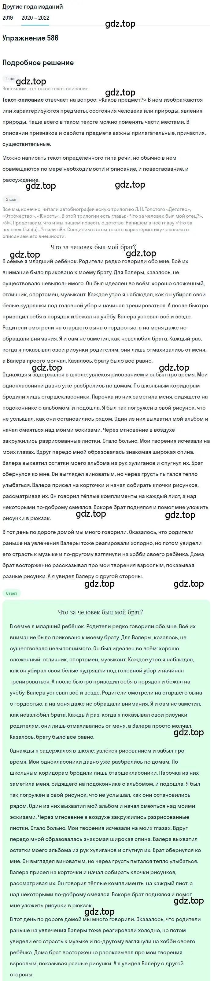 Решение номер 586 (страница 225) гдз по русскому языку 7 класс Разумовская, Львова, учебник