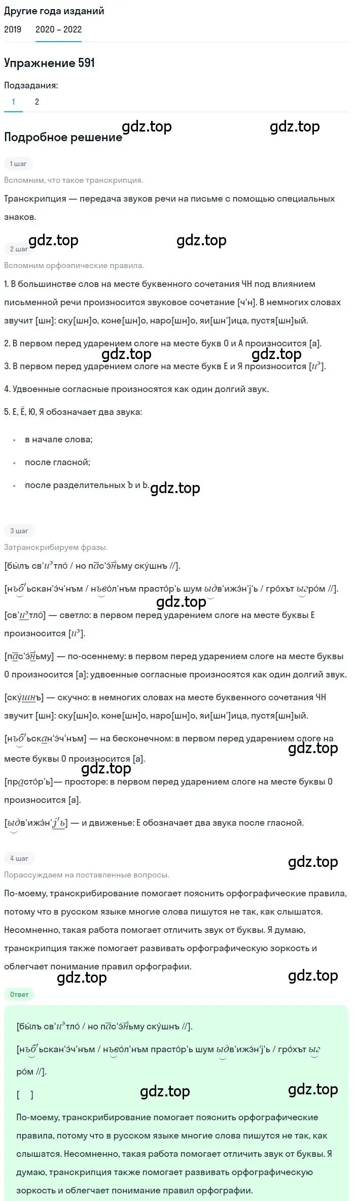 Решение номер 591 (страница 227) гдз по русскому языку 7 класс Разумовская, Львова, учебник