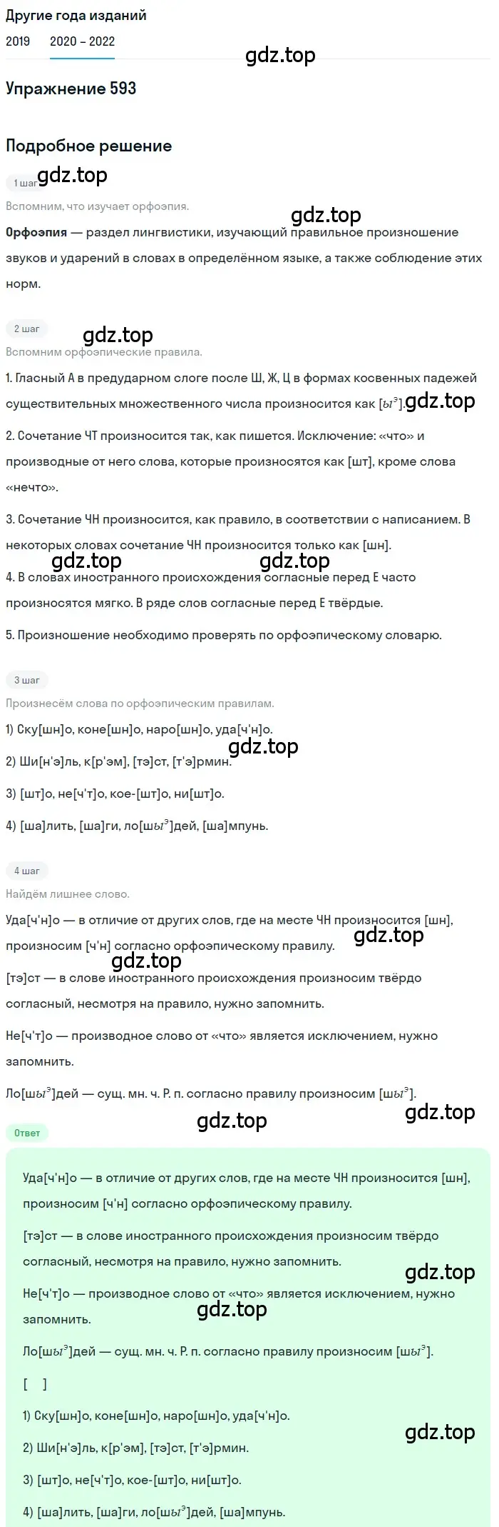 Решение номер 593 (страница 227) гдз по русскому языку 7 класс Разумовская, Львова, учебник