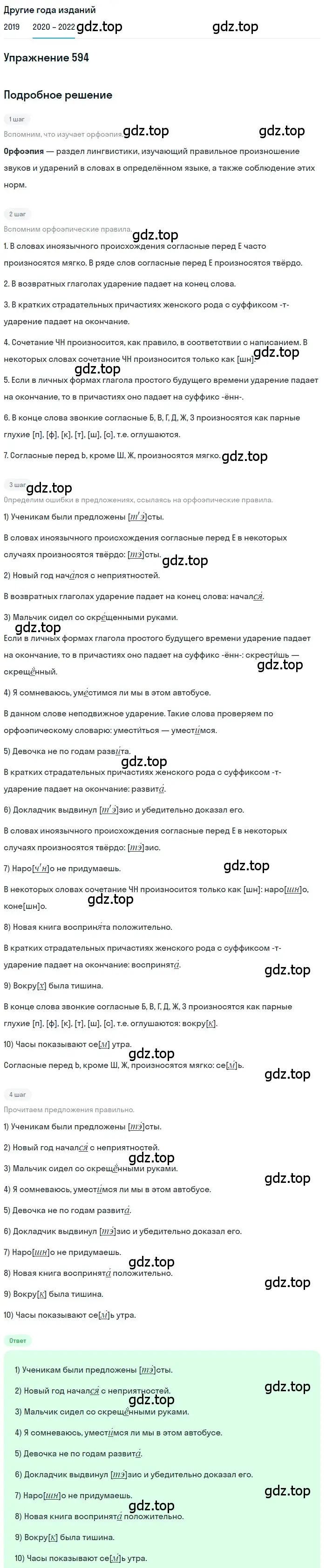 Решение номер 594 (страница 228) гдз по русскому языку 7 класс Разумовская, Львова, учебник