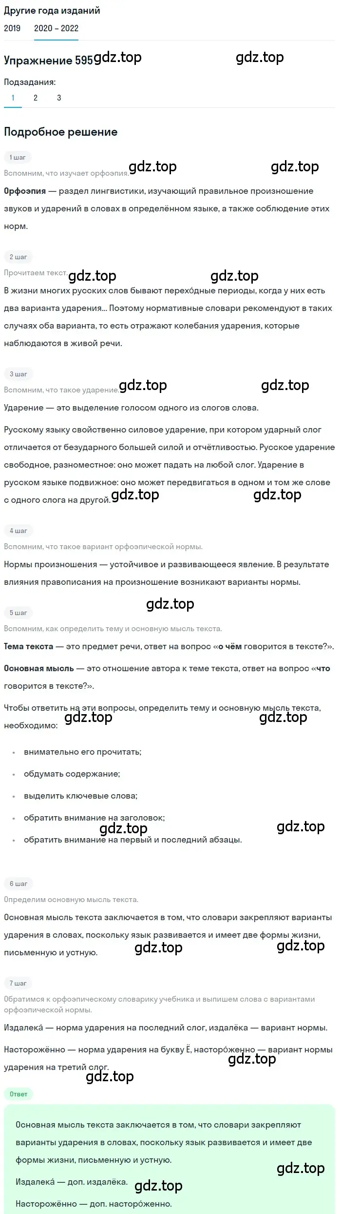 Решение номер 595 (страница 228) гдз по русскому языку 7 класс Разумовская, Львова, учебник