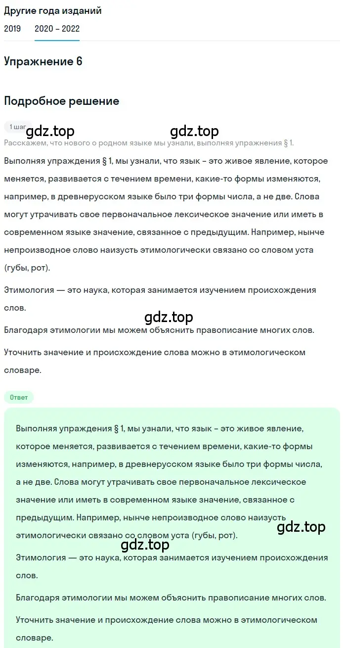 Решение номер 6 (страница 7) гдз по русскому языку 7 класс Разумовская, Львова, учебник