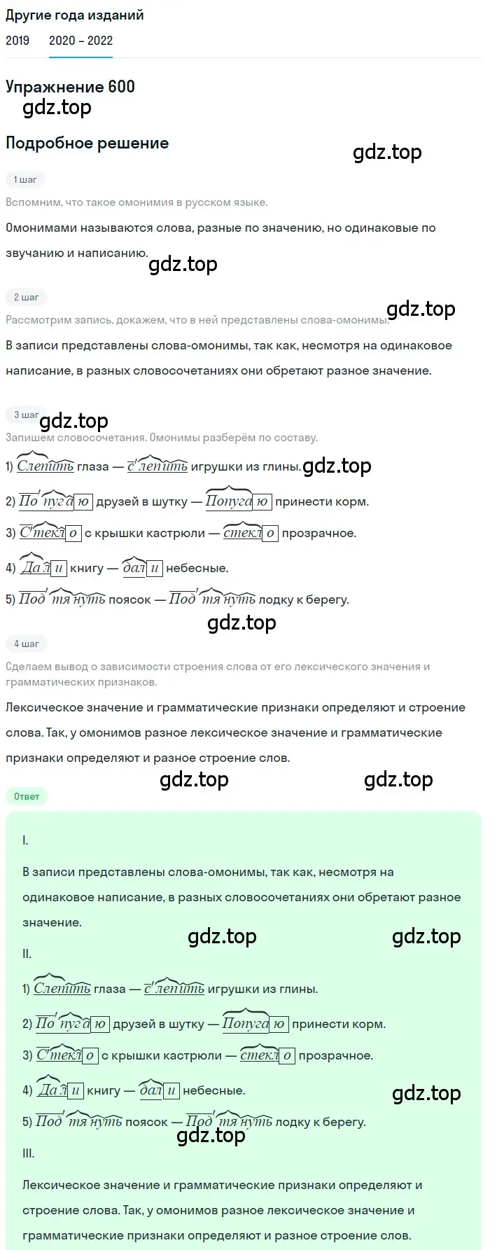 Решение номер 600 (страница 229) гдз по русскому языку 7 класс Разумовская, Львова, учебник