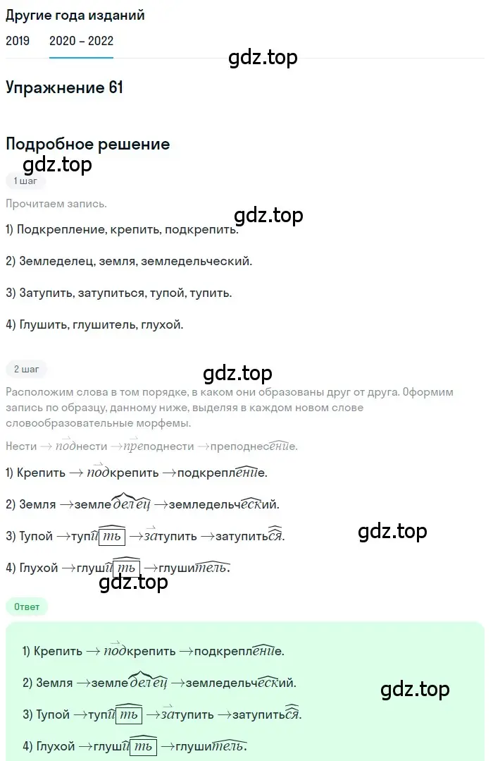 Решение номер 61 (страница 25) гдз по русскому языку 7 класс Разумовская, Львова, учебник