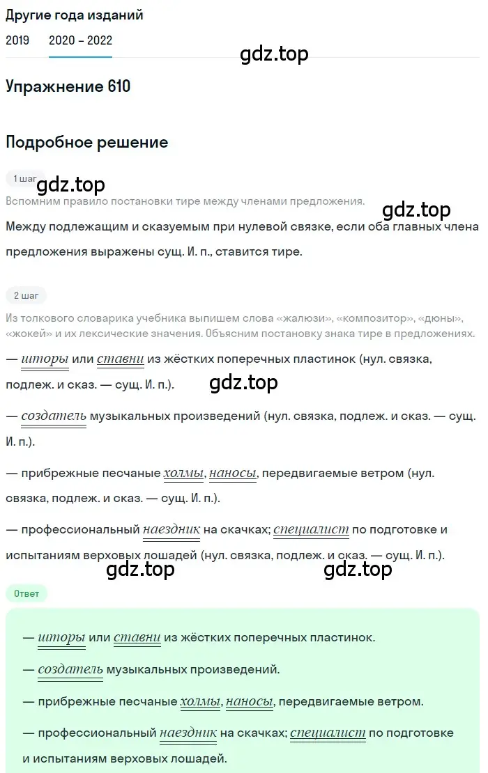 Решение номер 610 (страница 231) гдз по русскому языку 7 класс Разумовская, Львова, учебник