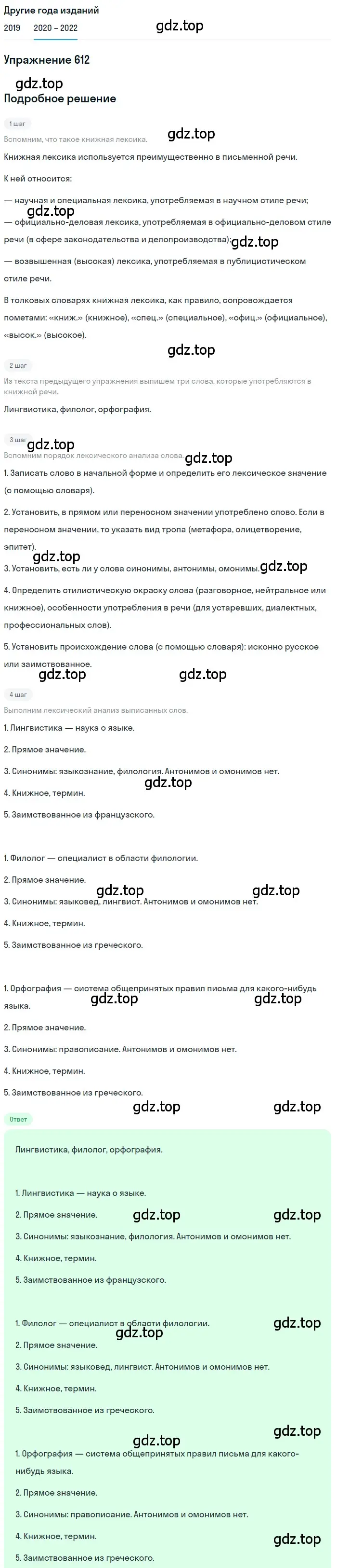 Решение номер 612 (страница 232) гдз по русскому языку 7 класс Разумовская, Львова, учебник