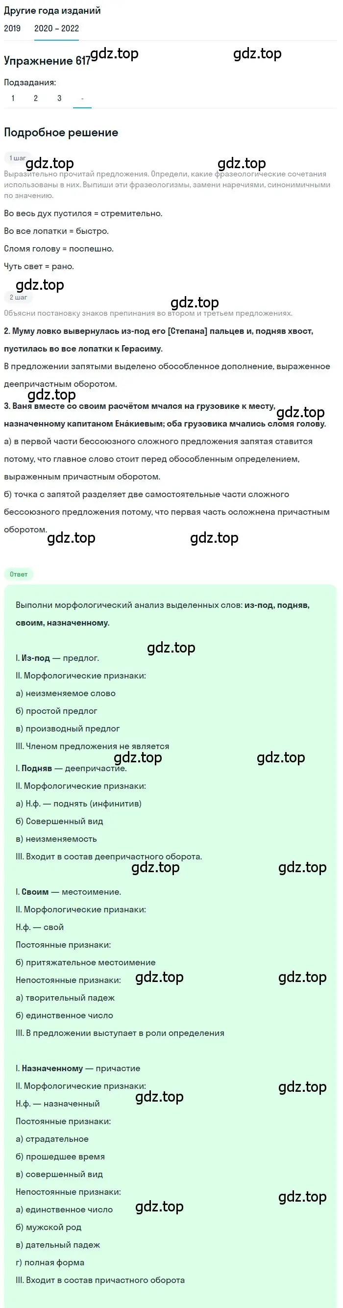 Решение номер 617 (страница 233) гдз по русскому языку 7 класс Разумовская, Львова, учебник