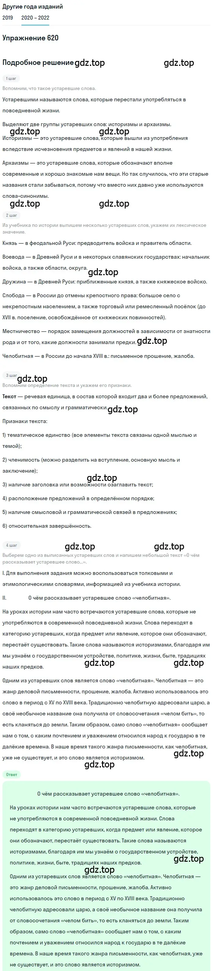 Решение номер 620 (страница 235) гдз по русскому языку 7 класс Разумовская, Львова, учебник