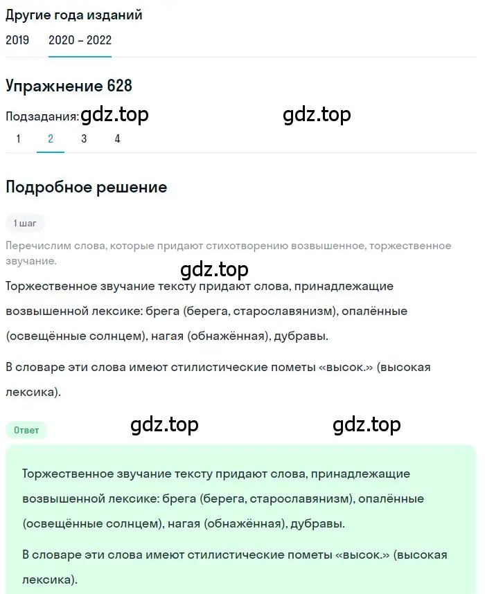 Решение номер 628 (страница 237) гдз по русскому языку 7 класс Разумовская, Львова, учебник