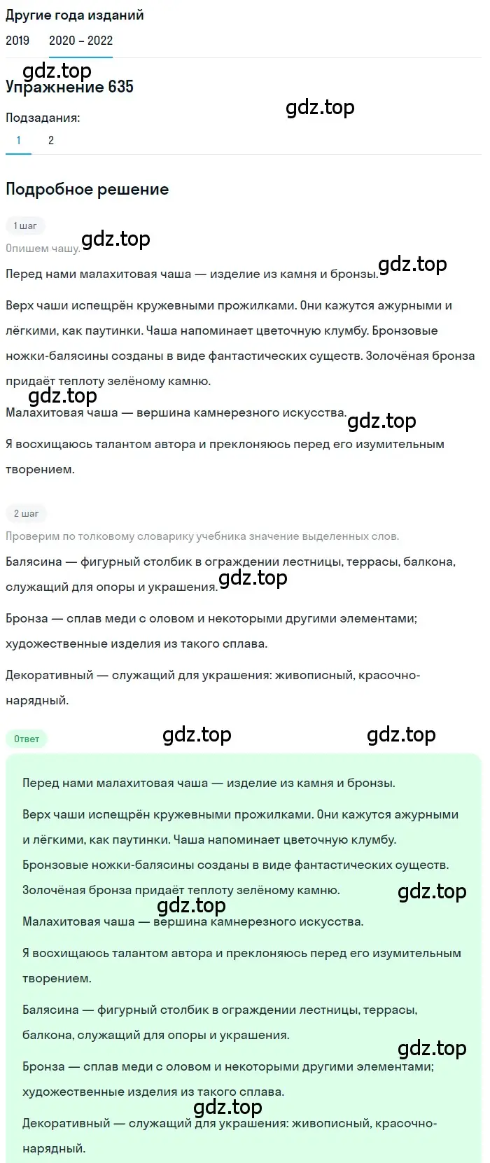 Решение номер 635 (страница 241) гдз по русскому языку 7 класс Разумовская, Львова, учебник