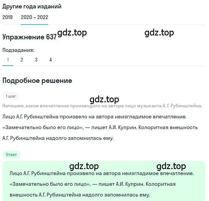 Решение номер 637 (страница 242) гдз по русскому языку 7 класс Разумовская, Львова, учебник