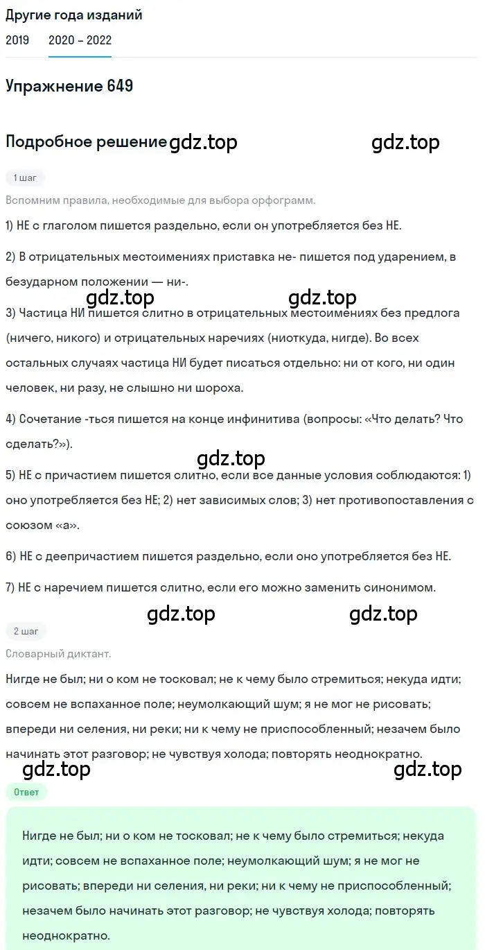 Решение номер 649 (страница 246) гдз по русскому языку 7 класс Разумовская, Львова, учебник