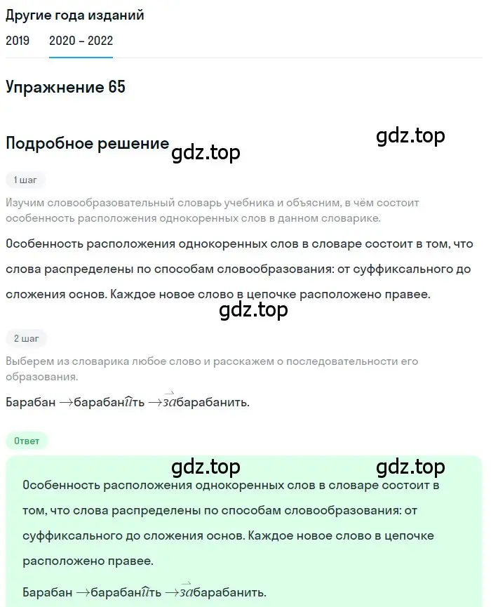 Решение номер 65 (страница 27) гдз по русскому языку 7 класс Разумовская, Львова, учебник