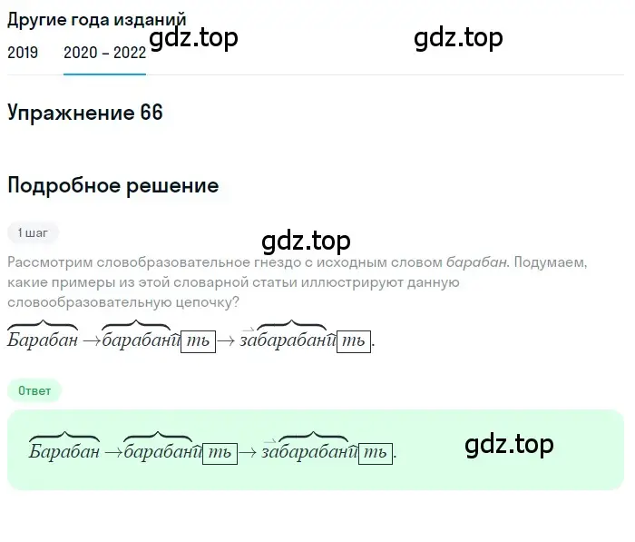 Решение номер 66 (страница 27) гдз по русскому языку 7 класс Разумовская, Львова, учебник