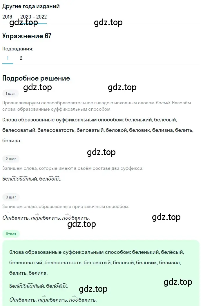 Решение номер 67 (страница 27) гдз по русскому языку 7 класс Разумовская, Львова, учебник