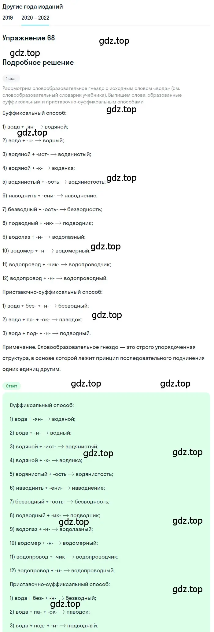 Решение номер 68 (страница 27) гдз по русскому языку 7 класс Разумовская, Львова, учебник