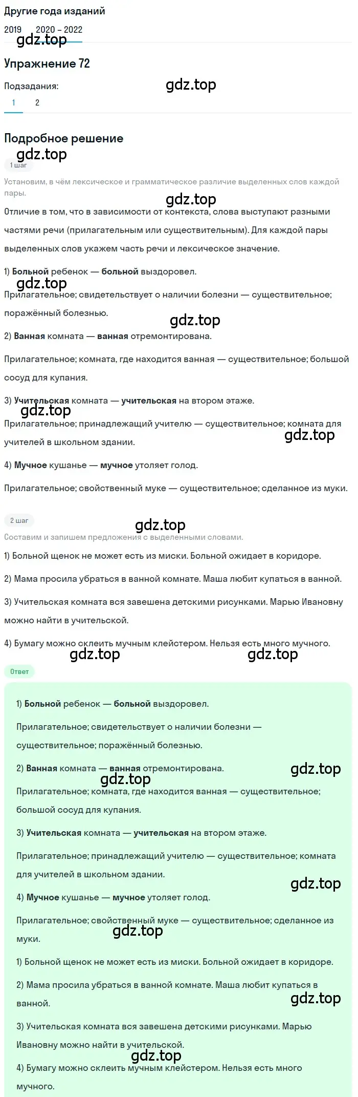 Решение номер 72 (страница 28) гдз по русскому языку 7 класс Разумовская, Львова, учебник