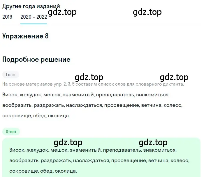 Решение номер 8 (страница 7) гдз по русскому языку 7 класс Разумовская, Львова, учебник