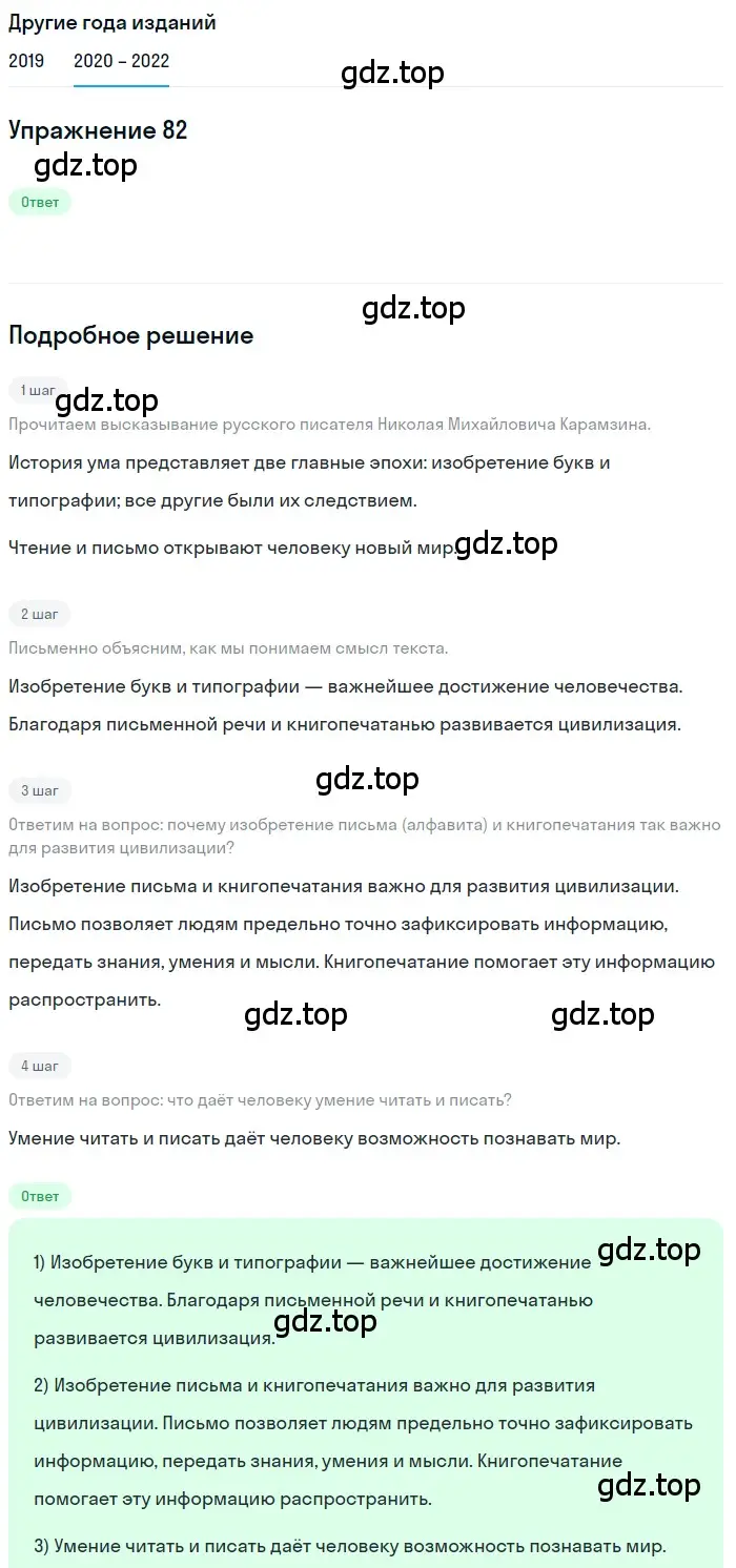 Решение номер 82 (страница 33) гдз по русскому языку 7 класс Разумовская, Львова, учебник