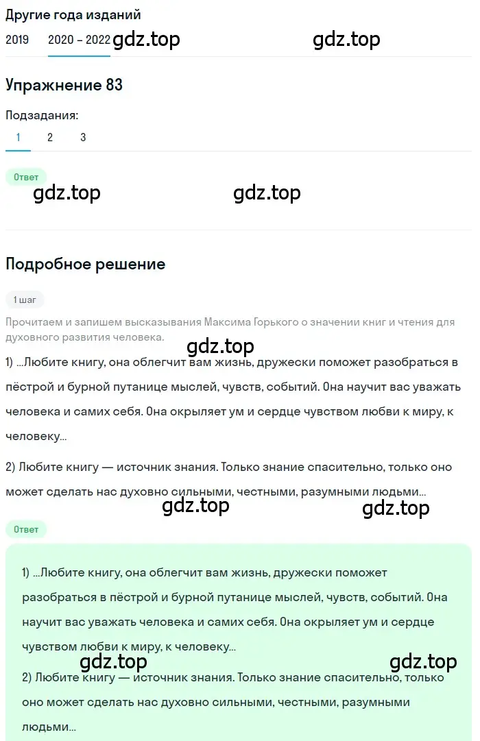 Решение номер 83 (страница 33) гдз по русскому языку 7 класс Разумовская, Львова, учебник