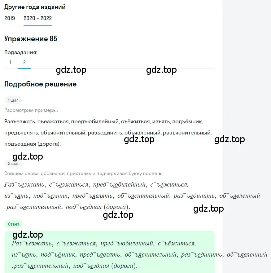 Решение номер 85 (страница 34) гдз по русскому языку 7 класс Разумовская, Львова, учебник