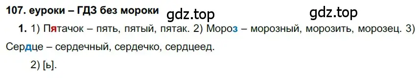 Решение 2. номер 107 (страница 41) гдз по русскому языку 7 класс Разумовская, Львова, учебник