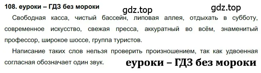 Решение 2. номер 108 (страница 41) гдз по русскому языку 7 класс Разумовская, Львова, учебник