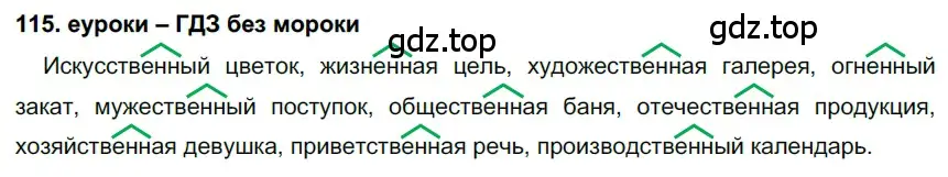 Решение 2. номер 115 (страница 43) гдз по русскому языку 7 класс Разумовская, Львова, учебник