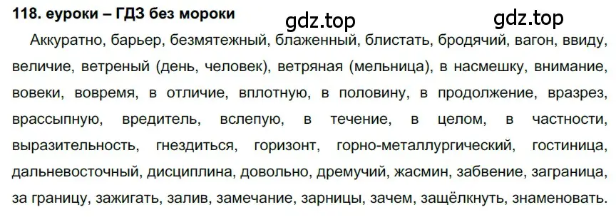 Решение 2. номер 118 (страница 43) гдз по русскому языку 7 класс Разумовская, Львова, учебник