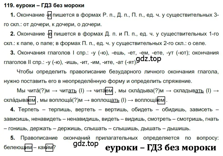 Решение 2. номер 119 (страница 44) гдз по русскому языку 7 класс Разумовская, Львова, учебник