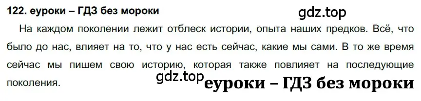 Решение 2. номер 122 (страница 44) гдз по русскому языку 7 класс Разумовская, Львова, учебник