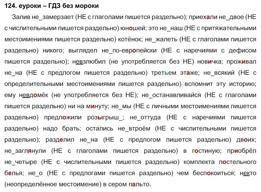 Решение 2. номер 124 (страница 46) гдз по русскому языку 7 класс Разумовская, Львова, учебник