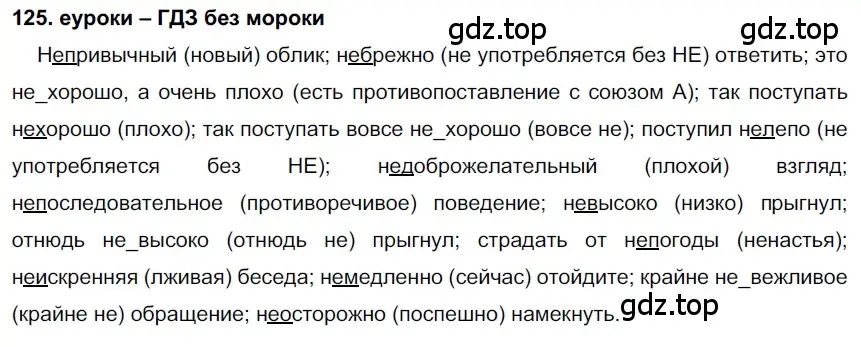 Решение 2. номер 125 (страница 46) гдз по русскому языку 7 класс Разумовская, Львова, учебник