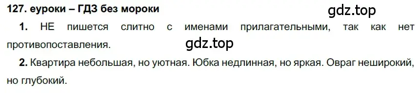 Решение 2. номер 127 (страница 47) гдз по русскому языку 7 класс Разумовская, Львова, учебник