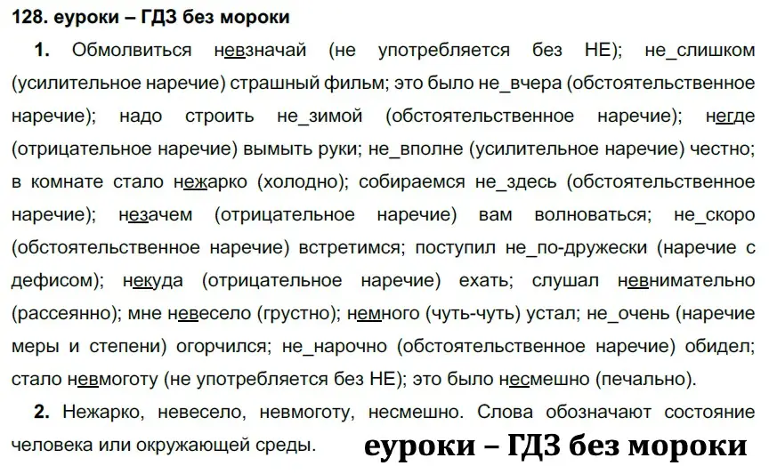 Решение 2. номер 128 (страница 47) гдз по русскому языку 7 класс Разумовская, Львова, учебник