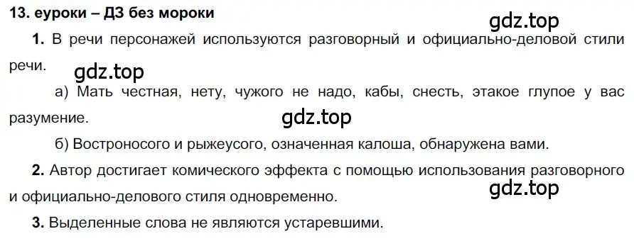 Решение 2. номер 13 (страница 10) гдз по русскому языку 7 класс Разумовская, Львова, учебник