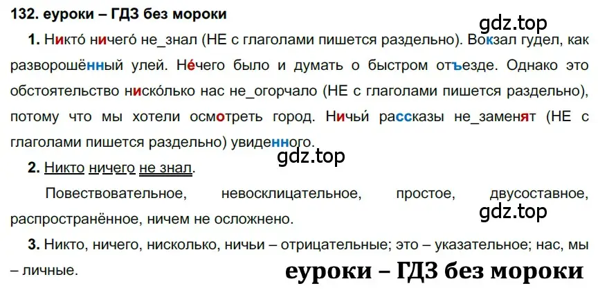 Решение 2. номер 132 (страница 48) гдз по русскому языку 7 класс Разумовская, Львова, учебник