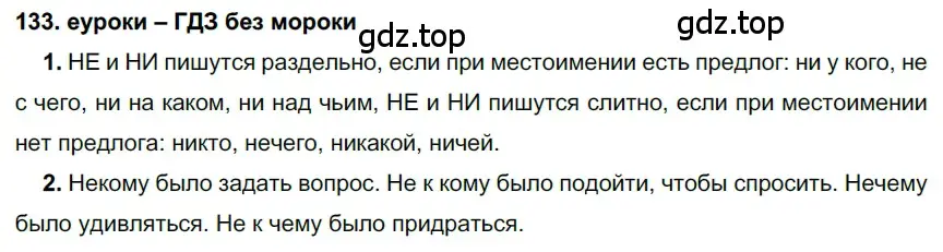 Решение 2. номер 133 (страница 48) гдз по русскому языку 7 класс Разумовская, Львова, учебник