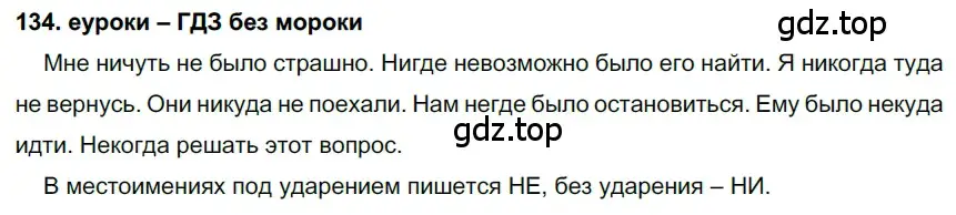 Решение 2. номер 134 (страница 48) гдз по русскому языку 7 класс Разумовская, Львова, учебник