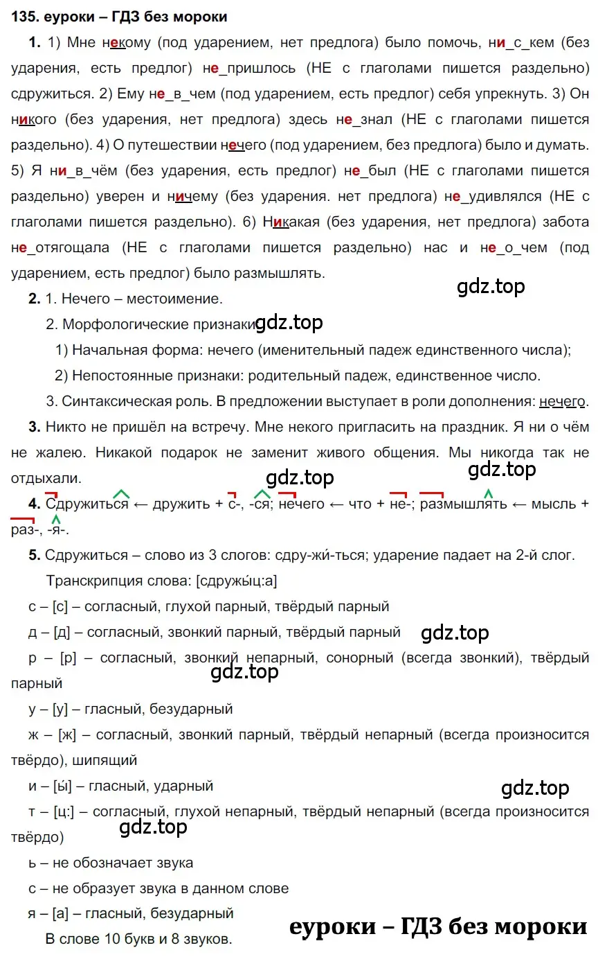 Решение 2. номер 135 (страница 49) гдз по русскому языку 7 класс Разумовская, Львова, учебник