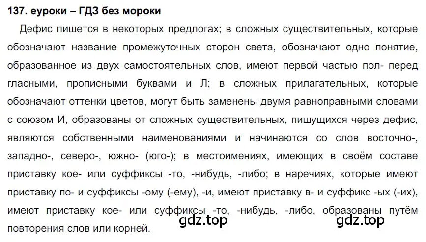 Решение 2. номер 137 (страница 50) гдз по русскому языку 7 класс Разумовская, Львова, учебник