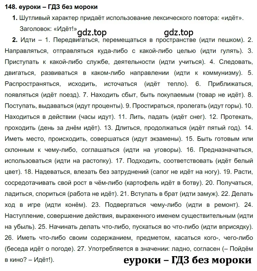 Решение 2. номер 148 (страница 53) гдз по русскому языку 7 класс Разумовская, Львова, учебник