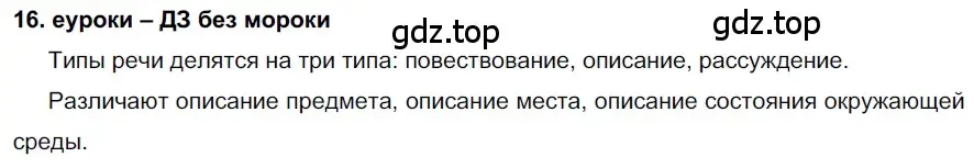 Решение 2. номер 16 (страница 11) гдз по русскому языку 7 класс Разумовская, Львова, учебник