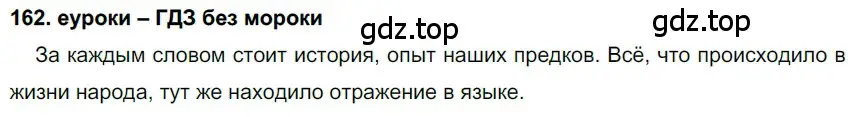 Решение 2. номер 162 (страница 58) гдз по русскому языку 7 класс Разумовская, Львова, учебник