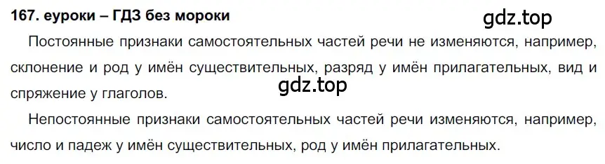 Решение 2. номер 167 (страница 59) гдз по русскому языку 7 класс Разумовская, Львова, учебник