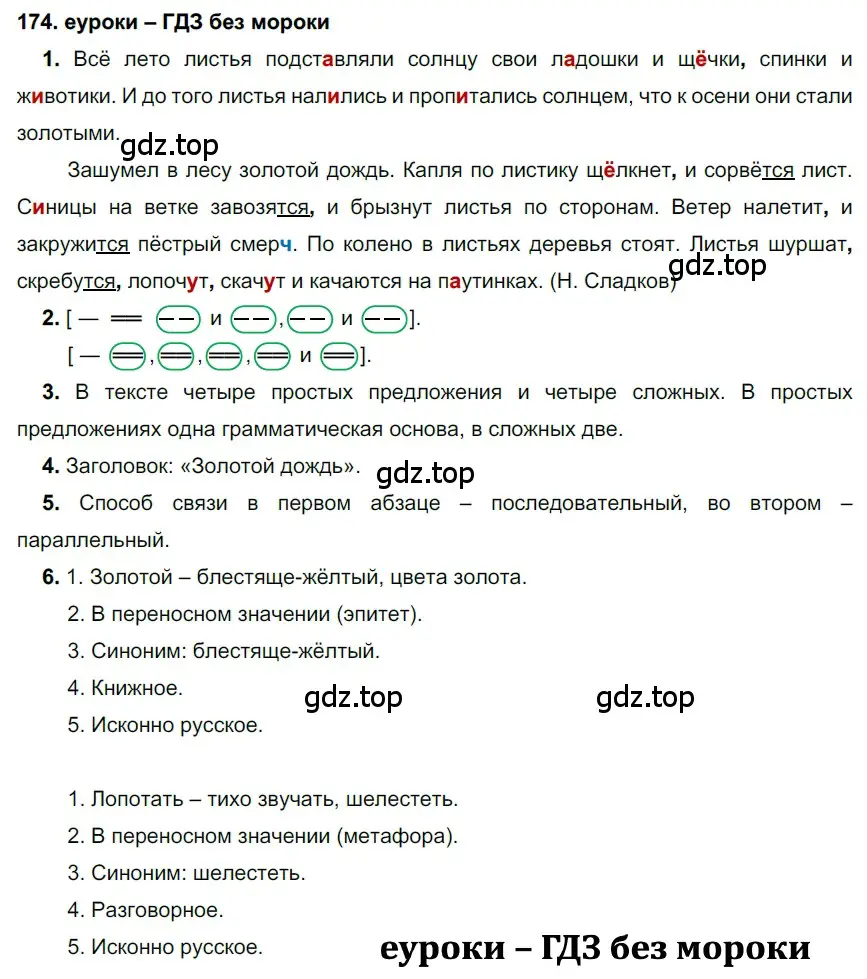 Решение 2. номер 174 (страница 61) гдз по русскому языку 7 класс Разумовская, Львова, учебник