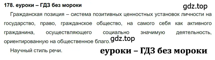 Решение 2. номер 178 (страница 63) гдз по русскому языку 7 класс Разумовская, Львова, учебник