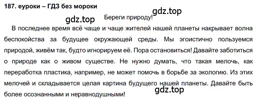 Решение 2. номер 187 (страница 67) гдз по русскому языку 7 класс Разумовская, Львова, учебник