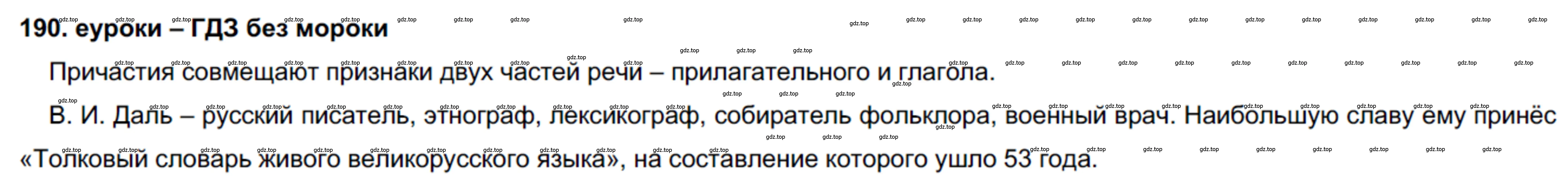 Решение 2. номер 190 (страница 69) гдз по русскому языку 7 класс Разумовская, Львова, учебник