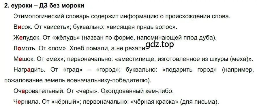 Решение 2. номер 2 (страница 6) гдз по русскому языку 7 класс Разумовская, Львова, учебник